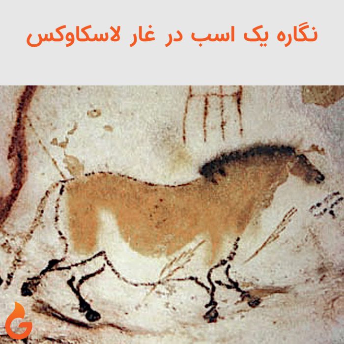 نقاشی اسب